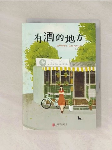 【書寶二手書T1／一般小說_TJH】有酒的地方_簡體_呂曉娟