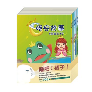 【目川文化】睡吧孩子 套組