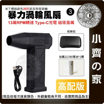 【現貨】高配版 標配版 暴力渦輪吹塵機 高速無刷手持鼓風機 吹葉吹水 迷你強力風扇 小齊3