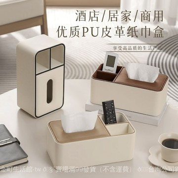 ✨可開發票#奶油風木紋多功能抽紙盒客廳臥室高級感奶油風遙控器收納紙巾盒#免運