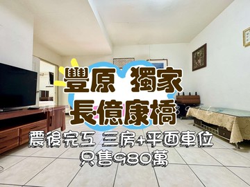 【專簽】可租，月租22000元歡迎約看｜台中市豐原區中正路