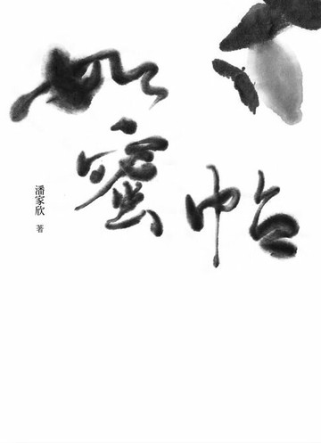 【電子書】如蜜帖