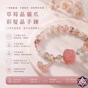 [水晶專賣24h出貨] 天然晶石 貓爪彩髮晶流蘇手鏈 草莓晶貓爪手鏈  水晶手鍊 韓版 簡約 手飾 玉石 水晶