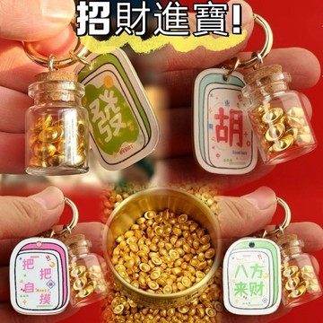 隔日達🌟財來瓶小吊飾 來財瓶 財神擺件 招財瓶 七粒生財 小元寶 許願瓶裝飾 車載鑰匙扣 創意禮物 招財鑰匙圈吊牌