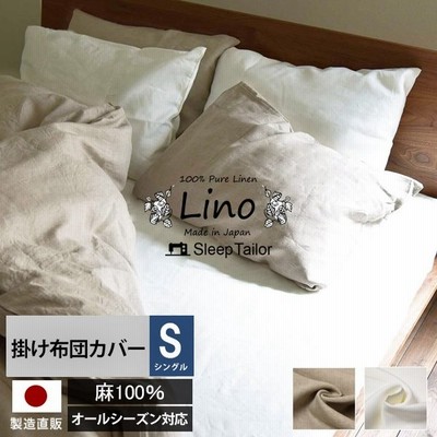 スリープテイラー 敷き布団カバー 麻 ダブル リネン 敷きカバー 北欧 シーツ 敷きふとんカバー リーノ 通販 Lineポイント最大get Lineショッピング