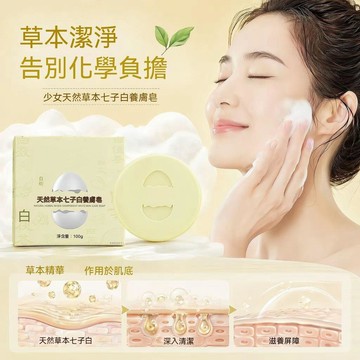 🔥臺灣出貨🔥蛋壳香皂天然草本七子白少女养肤皂手工洗脸皂全身