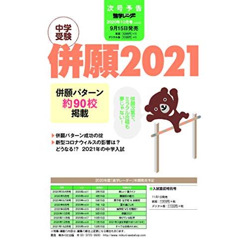 中学受験進学レーダー2020年9月号 進学校 VS 付属校 (中学受験 進学レーダー)