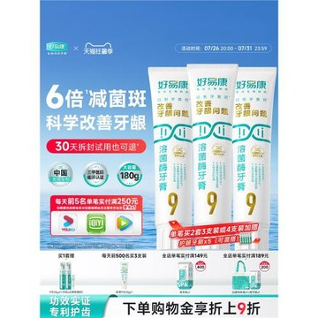 【180g大容量】好易康溶菌酶牙膏9號維護牙齦抑制牙菌斑中老年人