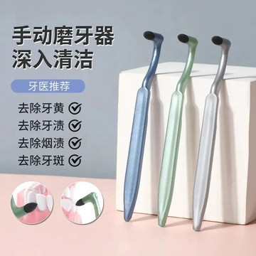 🔥臺灣出🔥磨砂手動磨牙器牙漬祛除神器清潔擦牙結石牙垢牙菌斑牙刷擦潔牙器