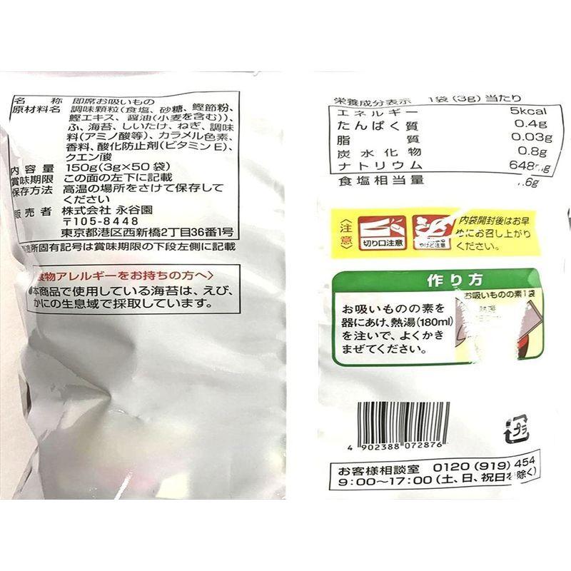 永谷園 松茸の味 お吸いもの 50袋入り