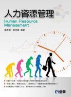 人力資源管理[二手書_良好]