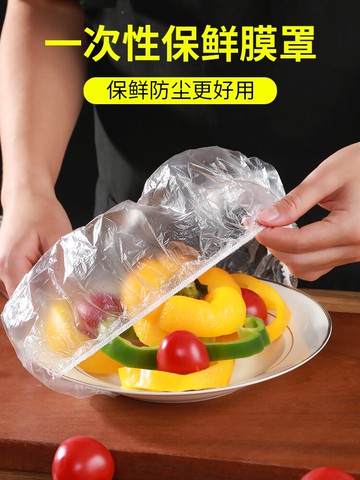 一次性保鮮罩自封口保鮮膜套食品專用級松緊口冰箱剩菜加熱蓋碗套