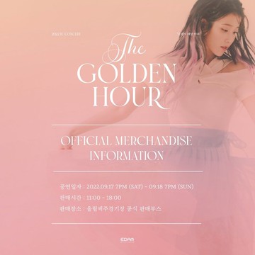 仙女樹🌟 現貨 IU 李知恩 官方周邊商品 The Golden Hour : 오렌지 태양 아래 演唱會周邊
