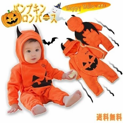 ハロウィン 仮装 子供 パンプキン カバーオール ロンパース ベビー 赤ちゃん ハロウィン 着ぐるみ 秋 子供 仮装 コスプレ 衣装 パーティー ベビー キッズ 通販 Lineポイント最大get Lineショッピング