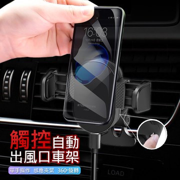 觸控自動伸縮車架 電動伸縮 360度旋轉 手機座/手機支架 快速固定手機 冷氣出風口支架