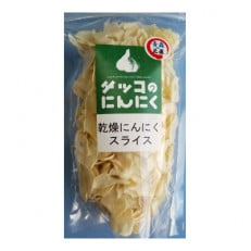 乾燥にんにくスライス　60g×13パック