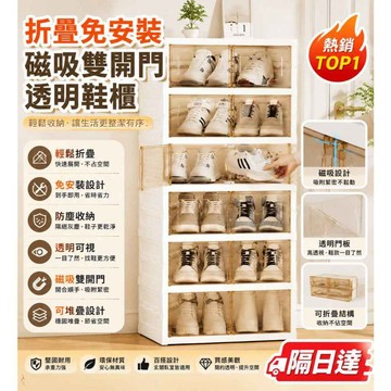 透明鞋櫃 便攜式鞋盒 收納鞋櫃 免安裝鞋架 磁吸鞋櫃 防塵鞋盒 折疊鞋櫃 透明鞋盒 收納鞋櫃 免安裝鞋架 磁吸鞋櫃