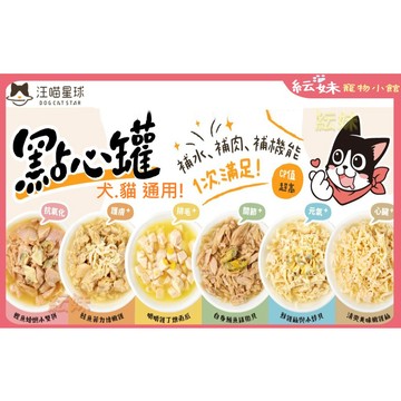 汪喵星球 點心罐 80G 犬 貓 都可吃 汪喵無膠副食罐 補肉 補水 補機能 貓狗通用 貓罐 狗罐