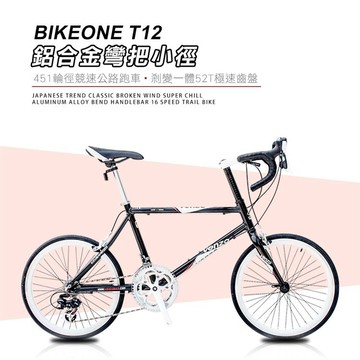 BIKEONE T12 鋁合金彎把剽悍甩把16速小徑單車剎變一體52T極速齒盤日系潮流經典破風超Chill_廠商直送