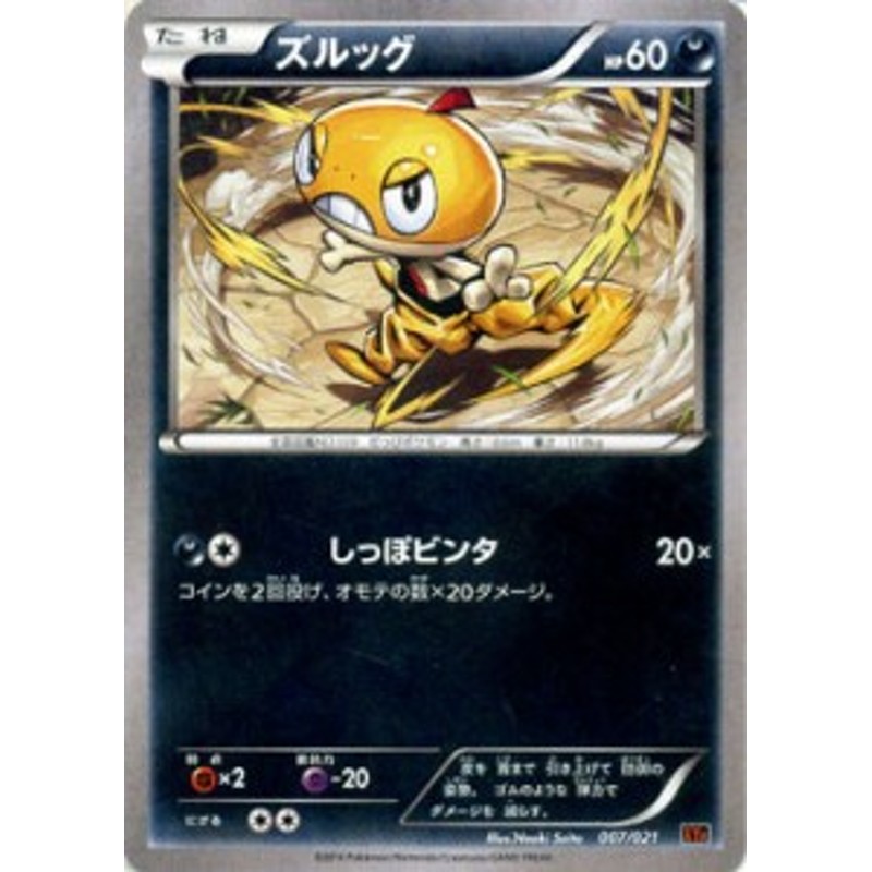 ポケモンカードxy ズルッグ メガバトルデッキ60 Mリザードンex シングルカード 通販 Lineポイント最大1 0 Get Lineショッピング