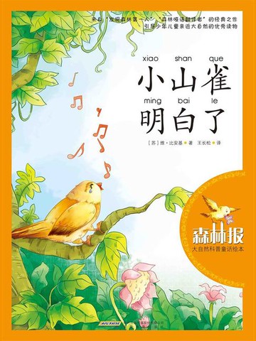 【電子書】小山雀明白了