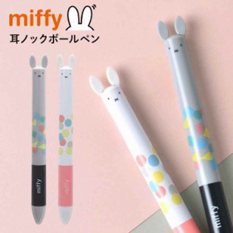 ボールペン ミッフィー 可愛い 2色ボールペン 日本製 耳ノック 文房具 レディース メンズ キャラクター かわいい おしゃれ 2色ペン 赤 黒 通販 Lineポイント最大1 0 Get Lineショッピング