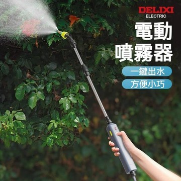 公司貨💥免運出貨💖便攜式噴霧槍 電動噴霧槍 噴霧器 澆花噴霧槍 小型噴水槍 噴灑器 電動噴霧器 農藥噴霧器