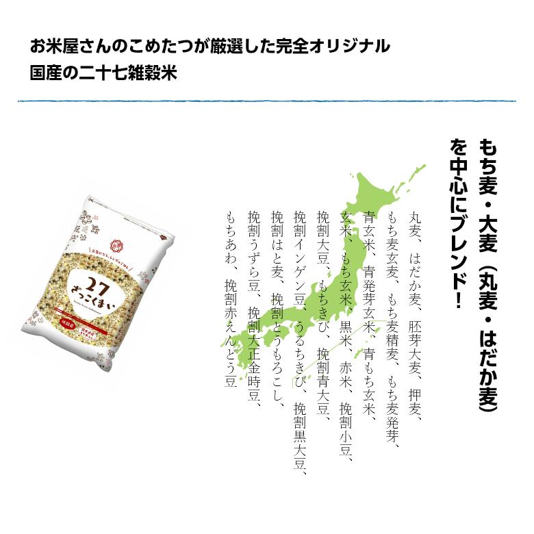 雑穀米 二十七雑穀米 900g 国内産  450g×2袋 メール便 自然の蔵