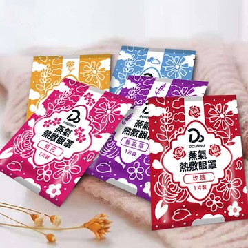 嘟嘟屋香氛蒸氣眼罩 熱敷舒緩 睡眠眼罩 加熱眼罩