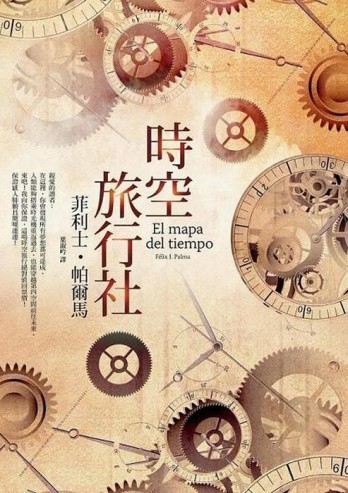 時空旅行社[二手書_普通]