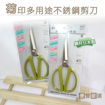 ○糊塗鞋匠○ 優質鞋材 N72 日本 菊印多用途不銹鋼剪刀 菊印多用途白鐵鋏 多用途