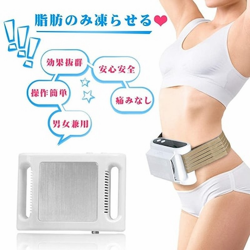 家庭キャビテーション 冷凍ダイエットマシンcryolipolysis 脂肪冷却 腹部 太もも お腹 お尻 背中 ヒップ 自宅 簡単本格エステ美容機器 部分痩せ 痛みなし ダイエット器具 男女兼用 通販 Lineポイント最大1 0 Get Lineショッピング