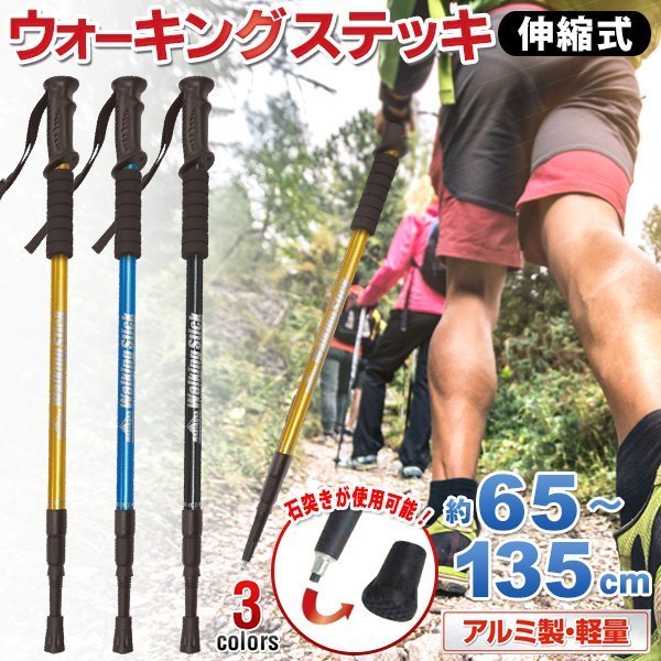 パーティを彩るご馳走や トレッキングポール 三段 伸縮 登山 ストック 軽量 アルミ製 長さ調整可能 65-130cm 男女兼用  tronadores.com