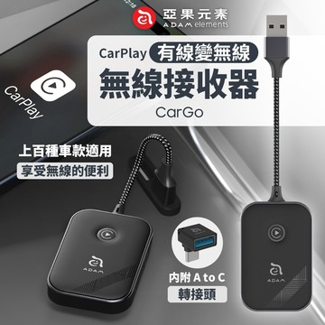 ADAM 亞果元素 CarGo CarPlay 無線接收器 iPhone 專用 附 USB-A to USB-C 轉接頭