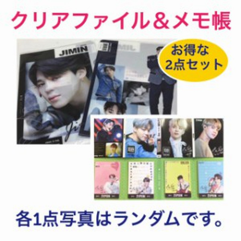 Bts ジミン 防弾少年団 バンタン クリアファイル メモ帳 韓流 グッズ Ap001 3 通販 Lineポイント最大1 0 Get Lineショッピング