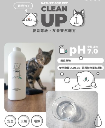 [承佳] 陪心寵糧 nu4PET 植淨毛孩 地板清潔酵素 地板清潔劑 植物萃取 除臭消臭 毛孩友善 1000ml