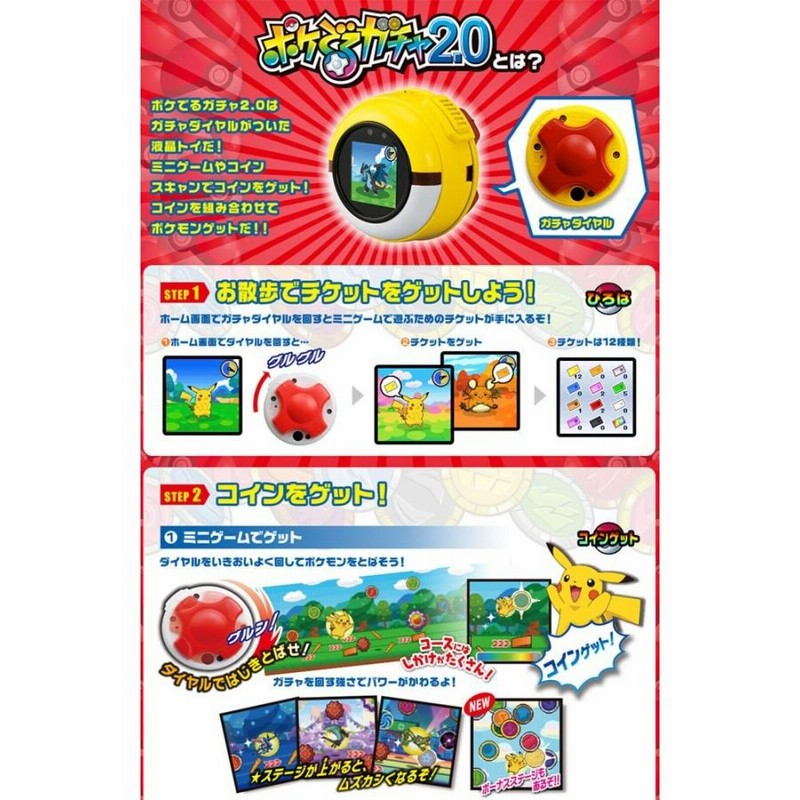 ポケでるガチャ2.0 レッド | LINEショッピング