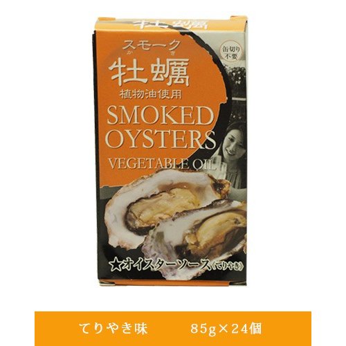 スモーク牡蠣缶詰　てりやき味　85g×24個 カネイ岡 送料無料