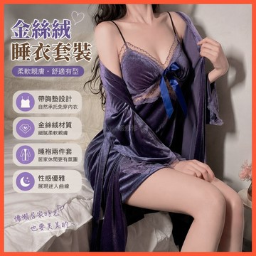 【YWZ】帶胸墊式睡衣 性感睡衣 吊帶睡衣 ‍舒適金絲絨睡衣女春秋款2026秋冬新款性感純慾吊帶睡裙帶胸墊睡袍套裝