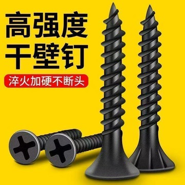 【全店免運】散裝高強度黑色幹壁釘自攻螺絲石膏板十字平頭自攻木螺絲釘M3.5mm