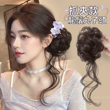 龍鬚丸子頭 假髮抓夾 溫柔側紮千金盤髮神器 蓬鬆增量仿真髮包 花苞頭 丸子頭