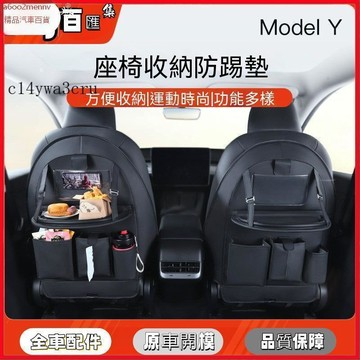 特斯拉改裝 特斯拉 改裝 Tesla 防踢墊 收納 適用於座椅防踢墊ModelY/3煥新版後排收納保護套靠背配件丫 YZ