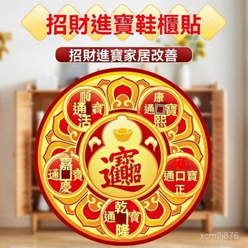 🙏🏻紫南宮過爐 開光🔥【招財進寶】化解門口鞋櫃鞋架招財擺件貼紙客廳進寶葫蘆入戶門 7X67