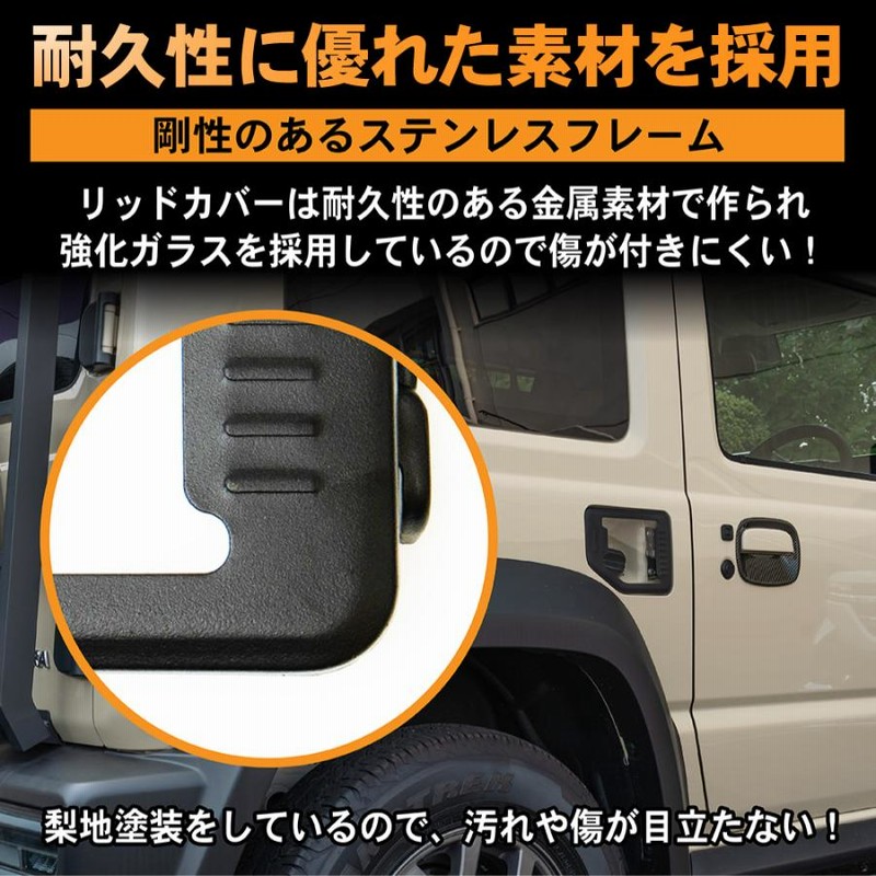 ジムニー ジムニーシエラ 給油口カバー ガラスリッドカバー