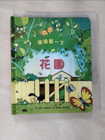 【書寶二手書T4／少年童書_EIU】偷偷看一下-花園_安娜‧米爾布倫
