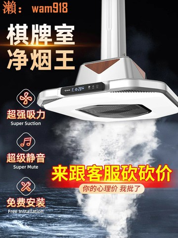 【店長推薦】靈雀風麻將機吸菸燈棋牌室空氣清淨機麻將室吸菸機排風直排抽菸機