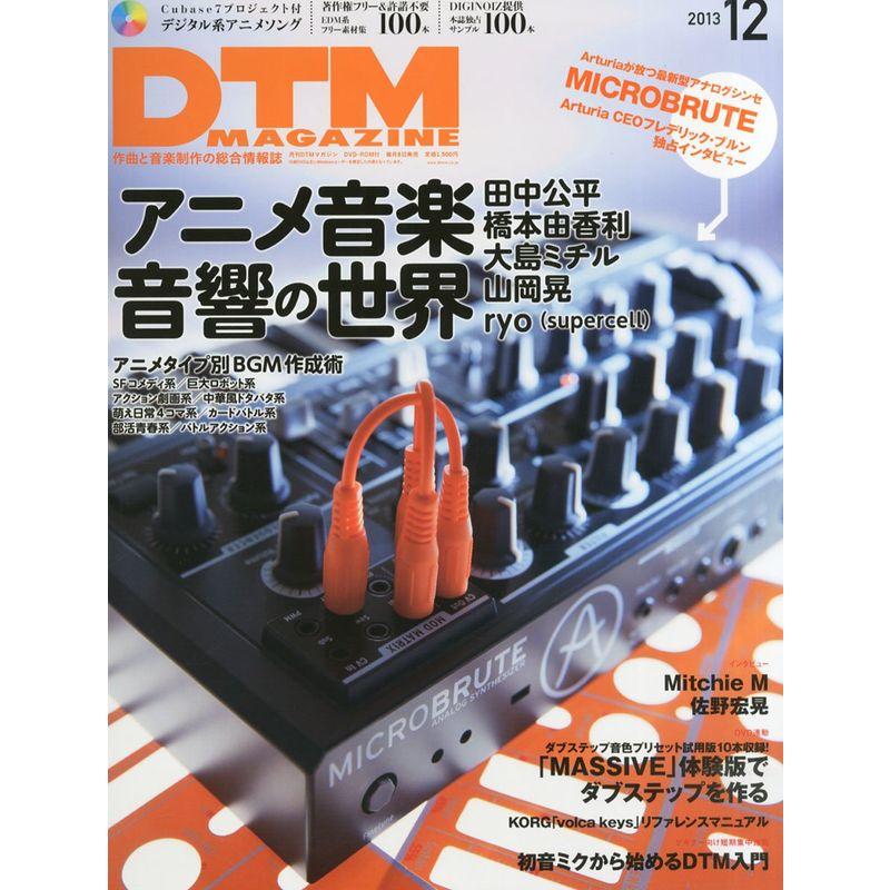 DTM MAGAZINE (マガジン) 2013年 12月号 雑誌