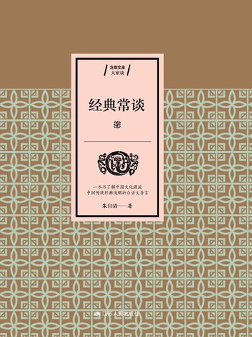 【電子書】经典常谈