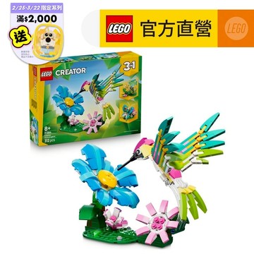 【LEGO樂高】創意百變系列3合1 31384 野生動物：多彩蜂鳥+限量積木包