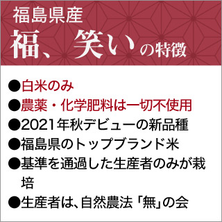 新米 令和5年(2023年)産 福島県産 福、笑い 白米 300g(2合) × 3パック 